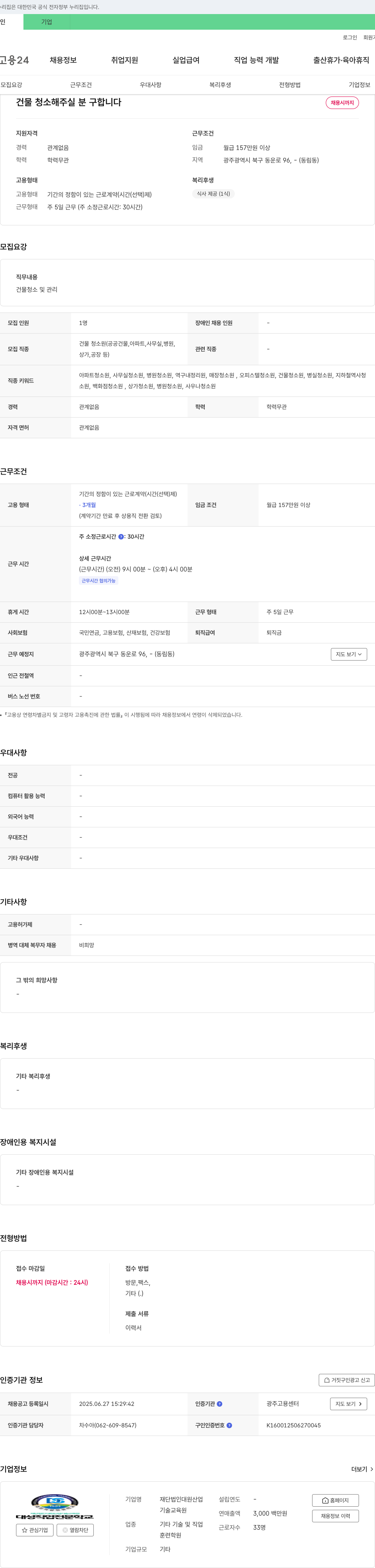 재단법인다원산업기술교육원 건물 청소 해주실 분 구합니다 채용공고