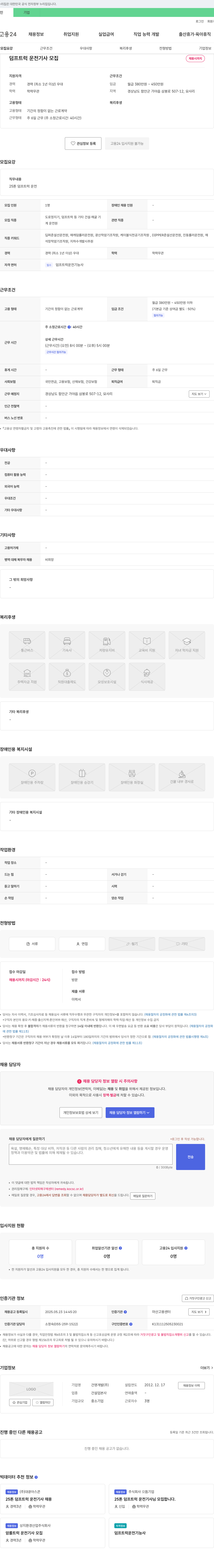건영개발 덤프트럭 운전기사 모집 채용공고