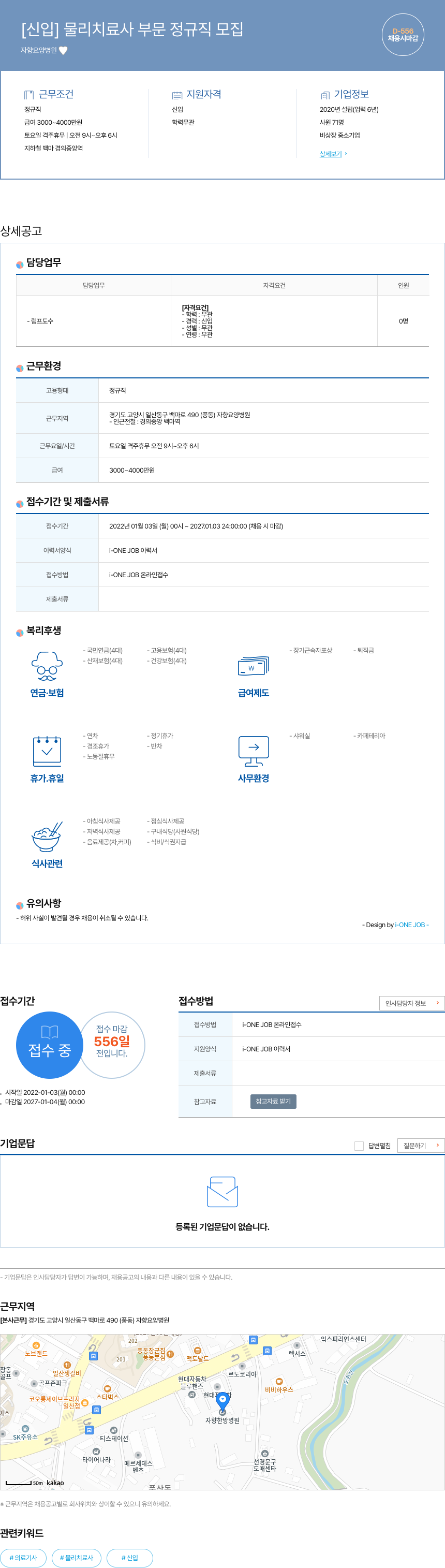 자향요양병원 [신입] 물리 치료사 부문 정규직 모집 채용공고