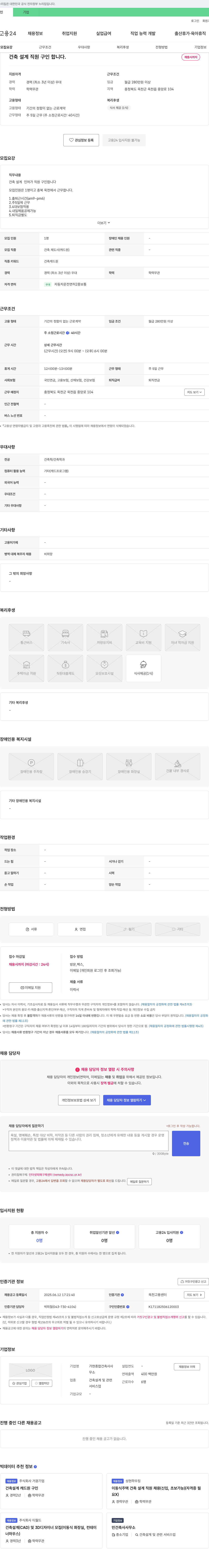 가현종합건축사사 건축 설계 직원 구인 채용공고