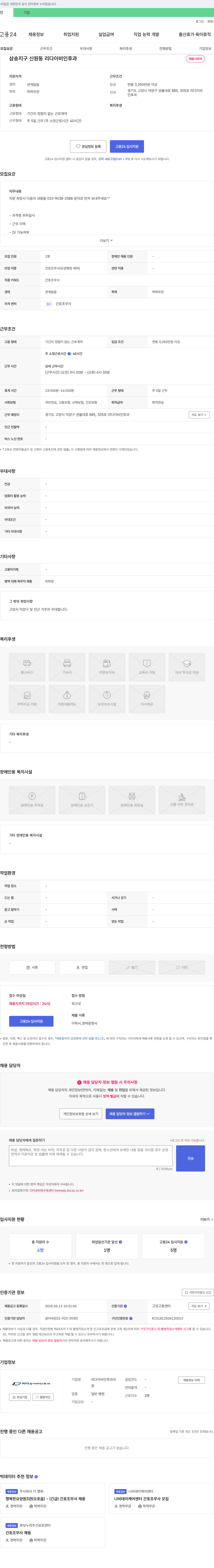 리다이비인후과 삼송지구 신원동 리다 이비인후과 간호조무사 채용 채용공고