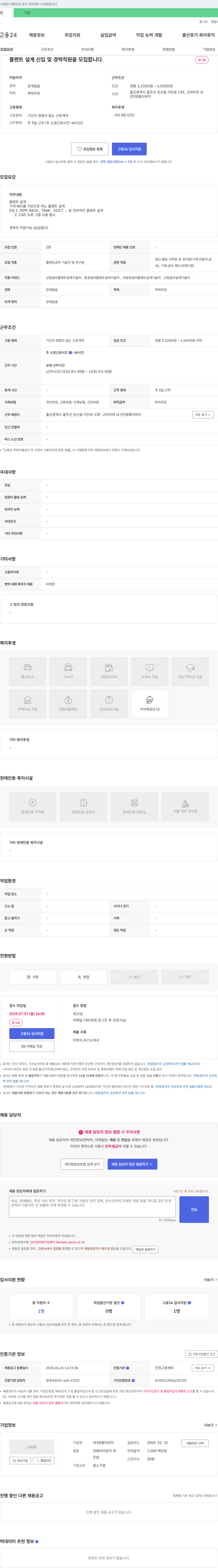 영풍티피이 플랜트 설계 신입 및 경력 직원 모집 채용공고