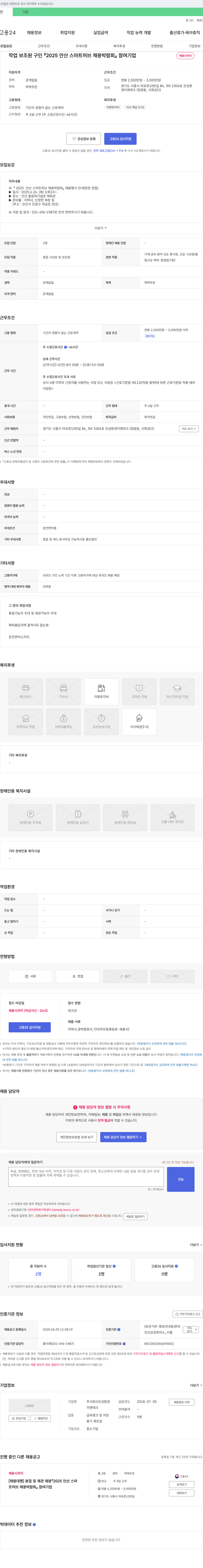 진성환경이앤테크 작업 보조원 구인 (2025 안산 스마트 허브 채용 박람회 참여 기업) 채용공고