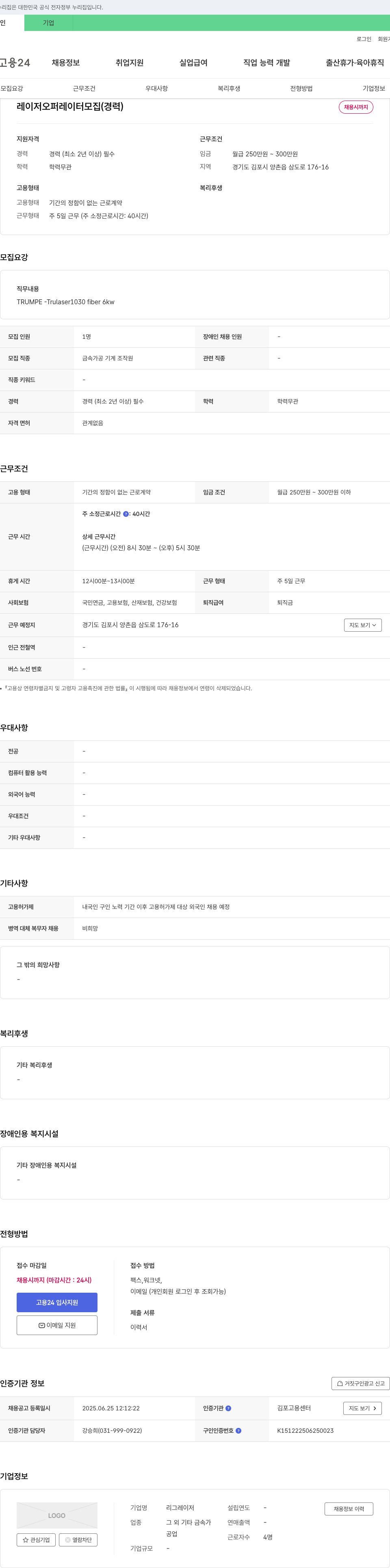 리그레이저 레이저 오퍼레이터 모집 (경력) 채용공고
