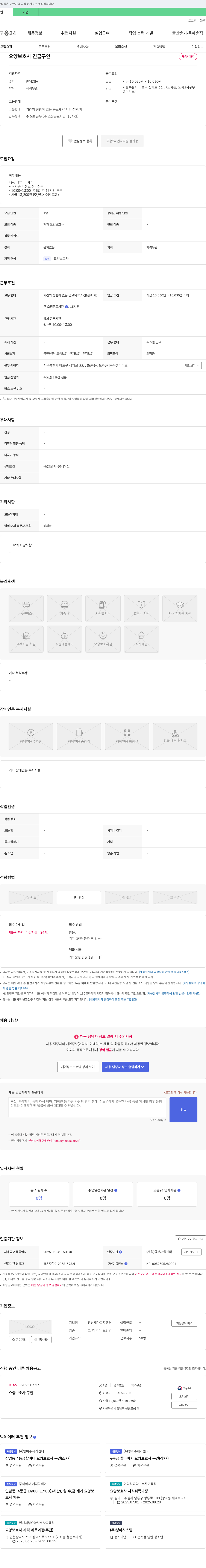 정성재가복지센터 요양보호사 긴급 구인 채용공고