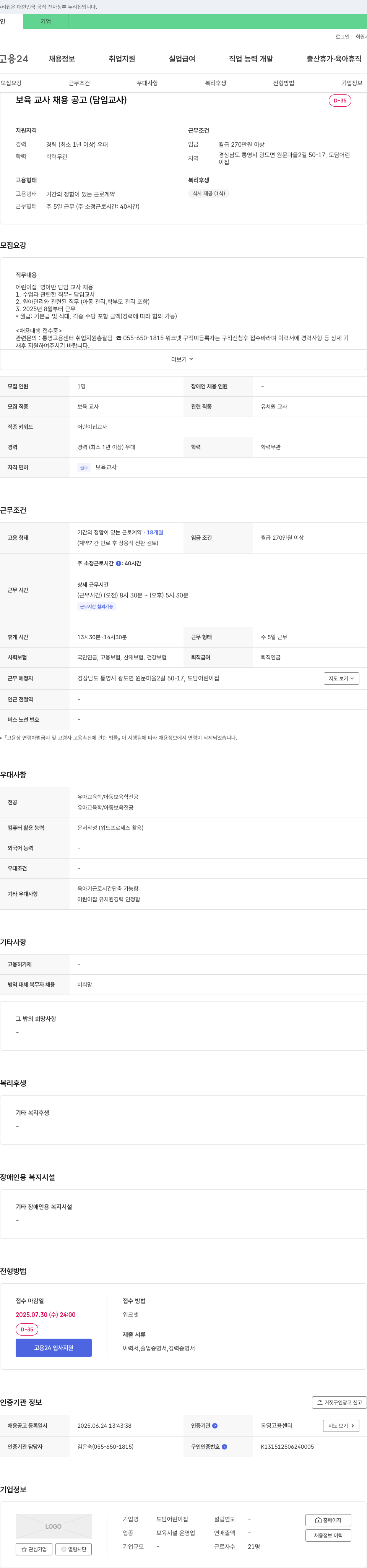 도담어린이집 보육 교사 채용 공고 (담임 교사) 채용공고