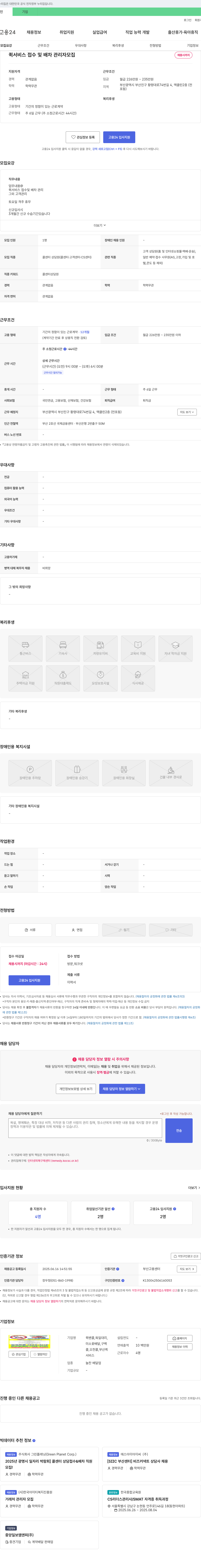 퀵밴콜육일대리미소꽃배달구백콜오천콜부산퀵 퀵서비스 접수 및 배차 관리자 모집 채용공고