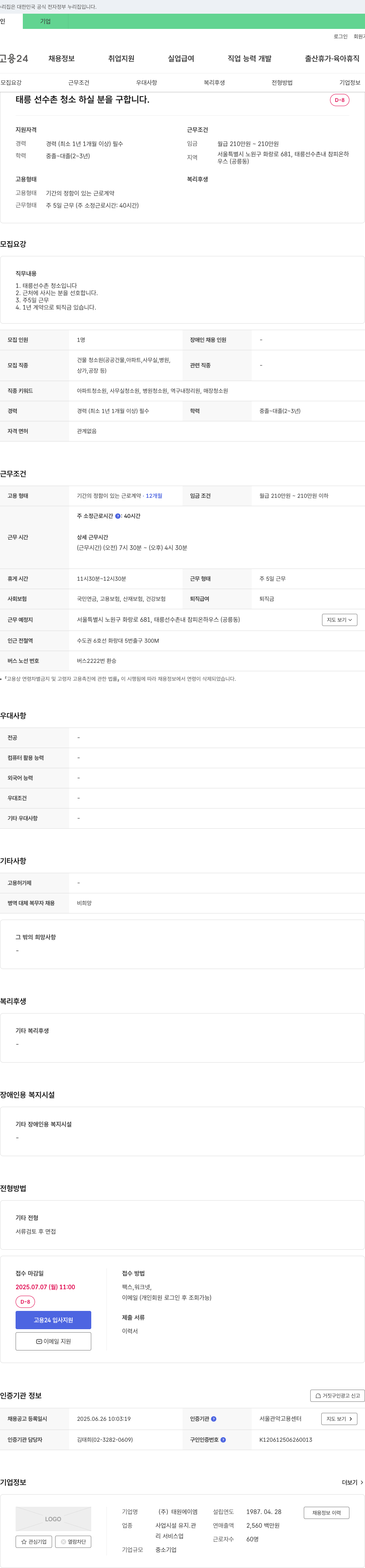 태원에이엠 (공고 제목 없음) 채용공고