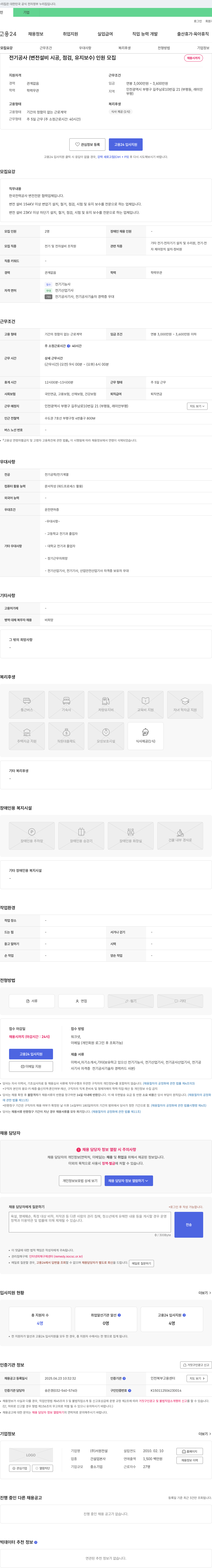 서원전설 전기공사(변전 설비 시공, 점검, 유지보수) 채용 채용공고