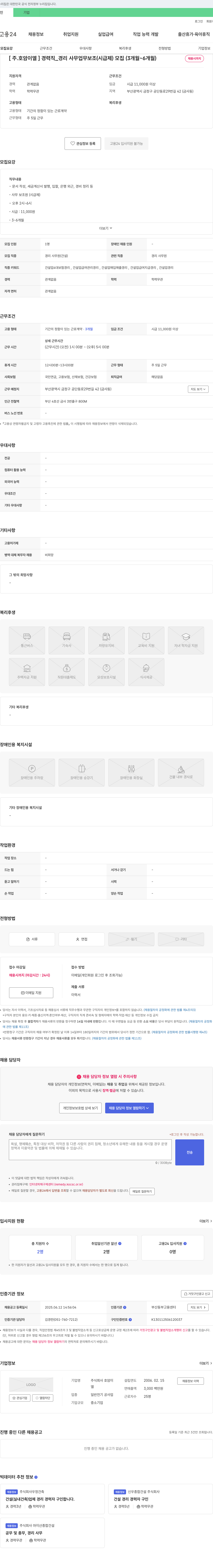 호암이엘 [주 호암이엘] 경력직_경리 사무 업무 보조(시급제) 모집(3개월~6개월) 채용시까지 채용공고