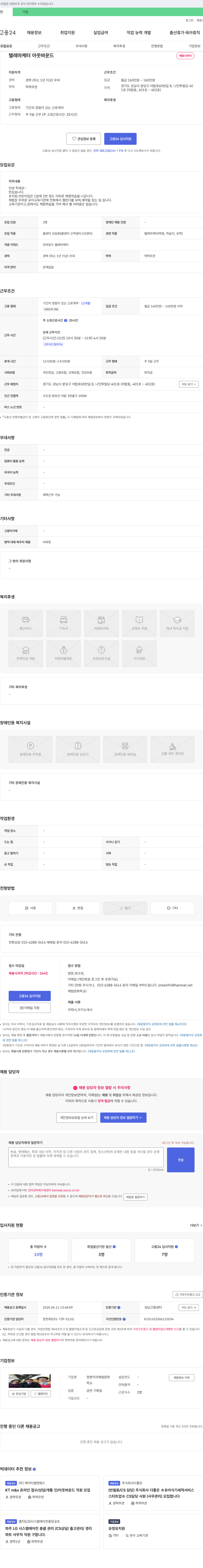 정명익의체험문화학교 텔레마케터(아웃바운드) 채용 채용공고