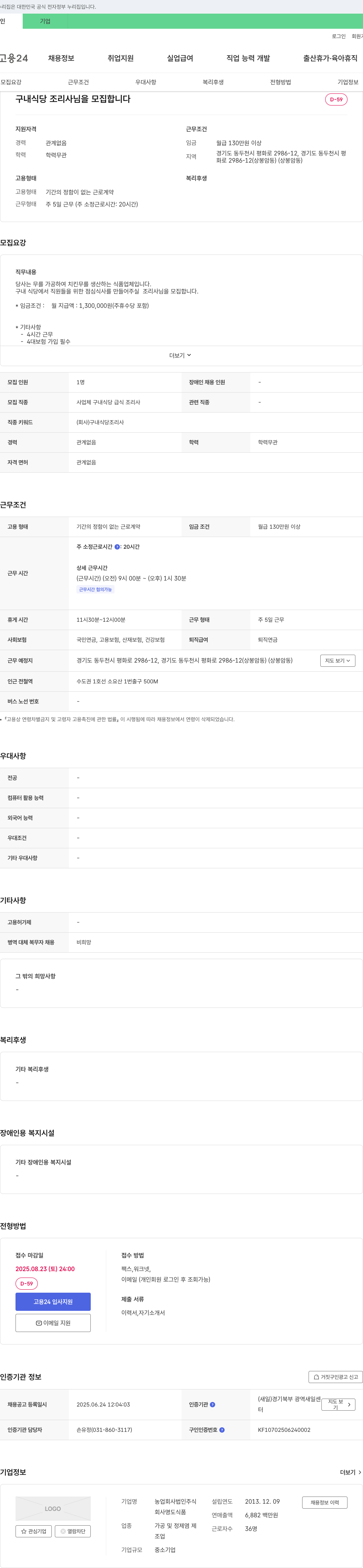 명도식품 구내 식당 조리사 모집 채용공고
