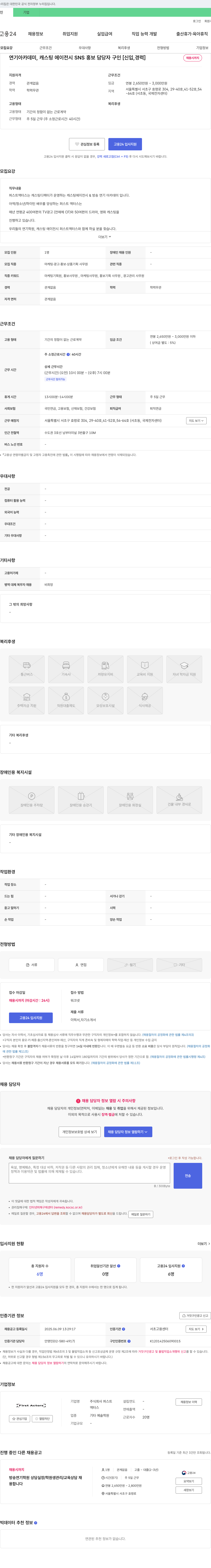 퍼스트액터스 연기 아카데미, 캐스팅 에이전시 SNS 홍보 담당자 구인 [신입, 경력] 채용공고