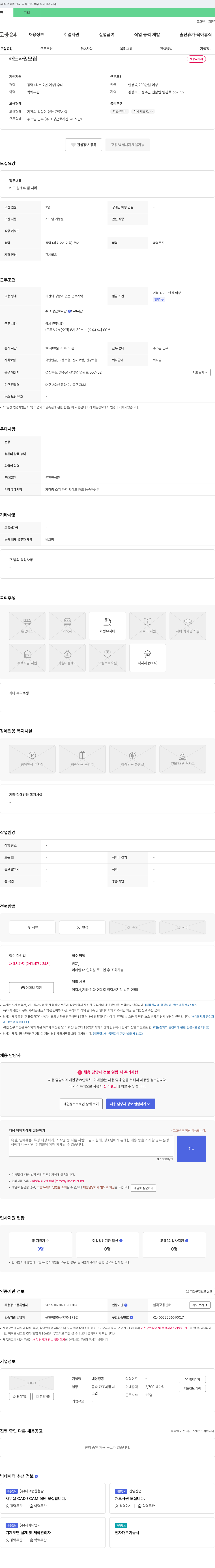 대영정공 캐드 사원 모집 채용공고