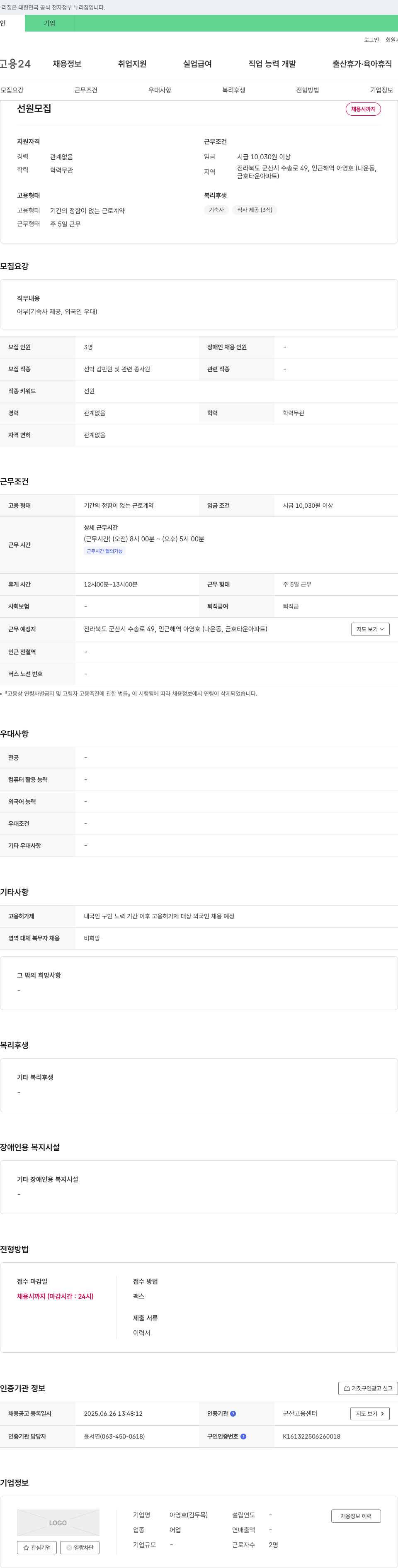 아영호 선원 모집 채용공고