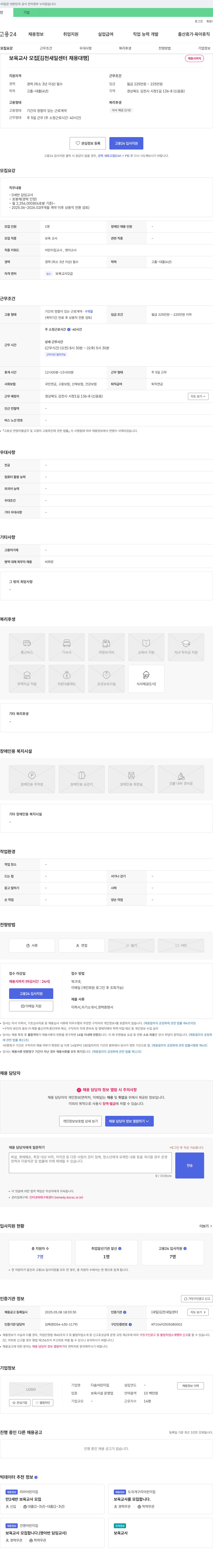 다솜어린이집 보육교사 모집 [김천 새일센터 채용대행] 채용공고