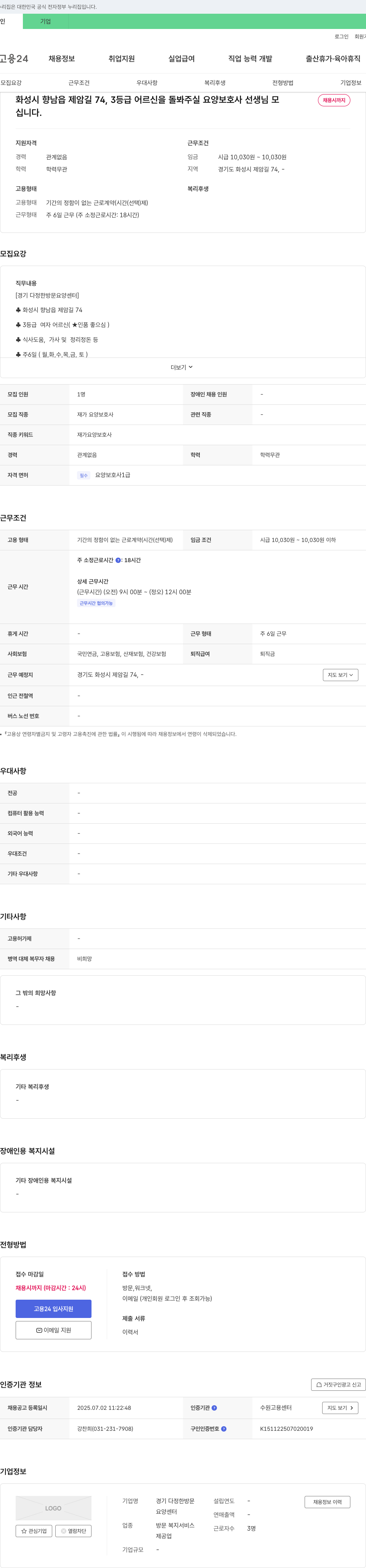 경기 다정한방문요양센터 3등급 어르신을 돌봐주실 요양보호사 선생님 모집 채용공고