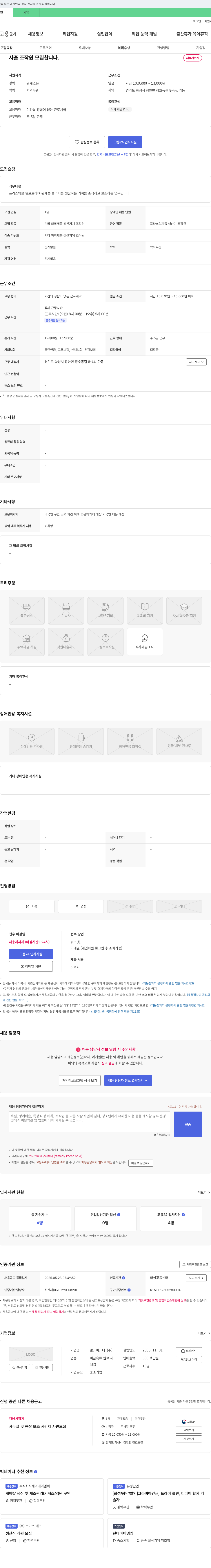알.피.티 사출 조작원 모집 채용공고