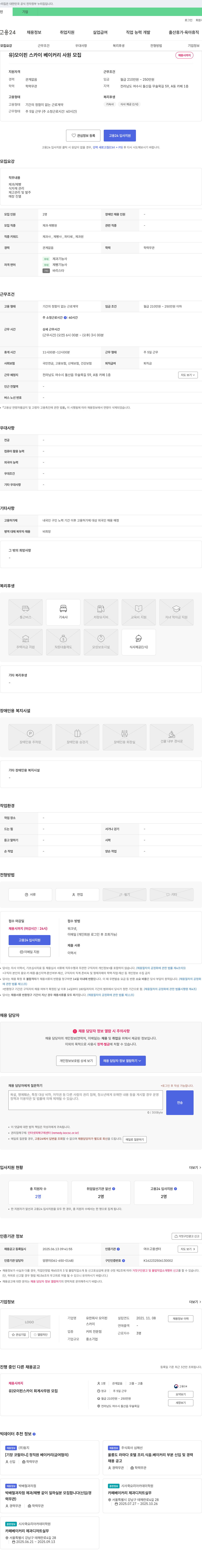 모이핀스카이베이커리 사원 모집 채용공고