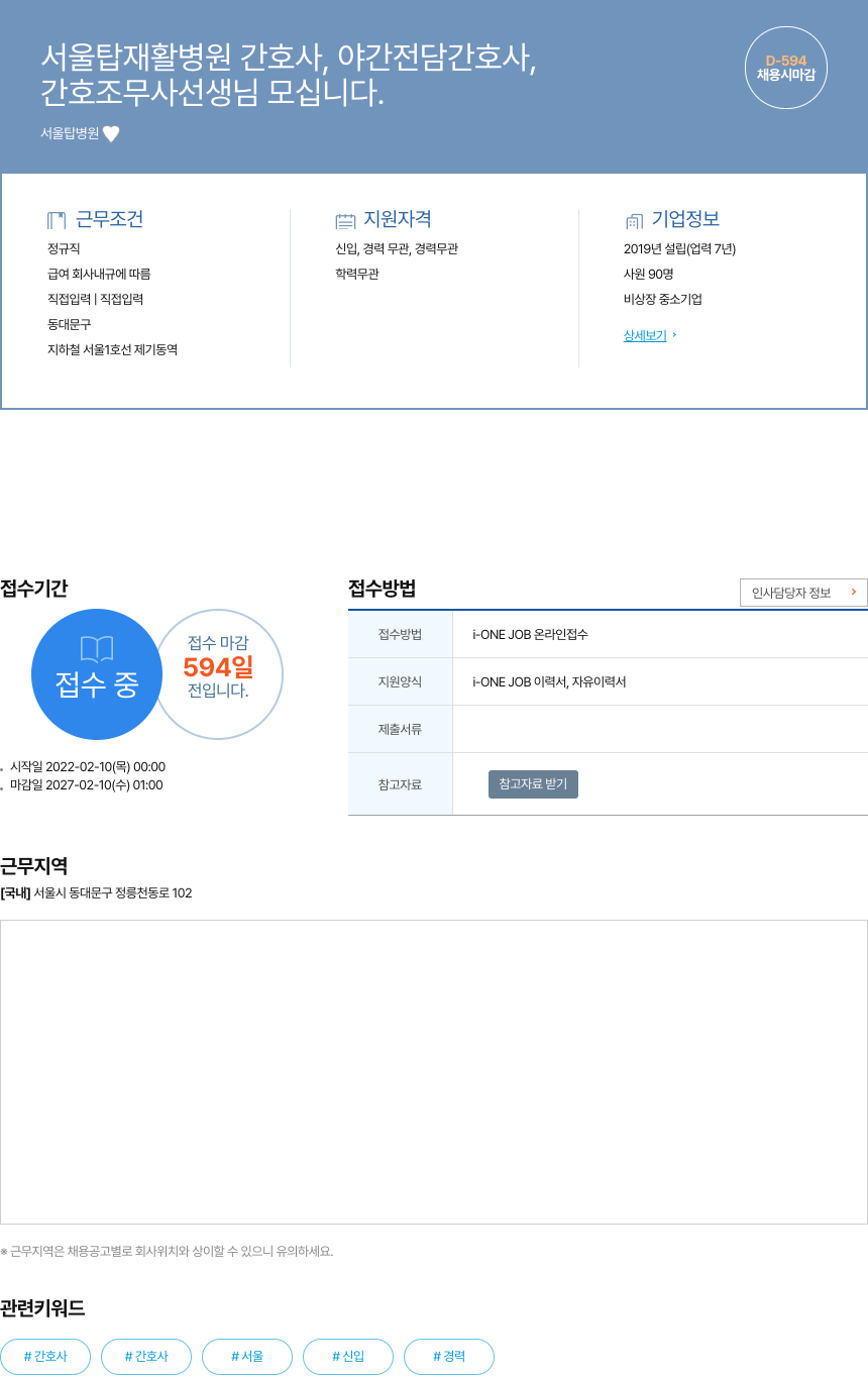 서울탑병원 서울 탑 재활 병원 간호사, 야간 전담 간호사, 간호조무사 선생님 모십니다 채용공고