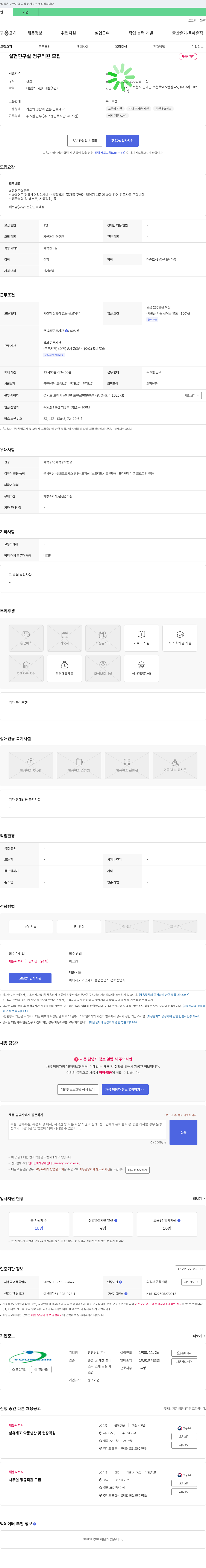 영진산업 실험 연구실 정규직 채용 채용공고