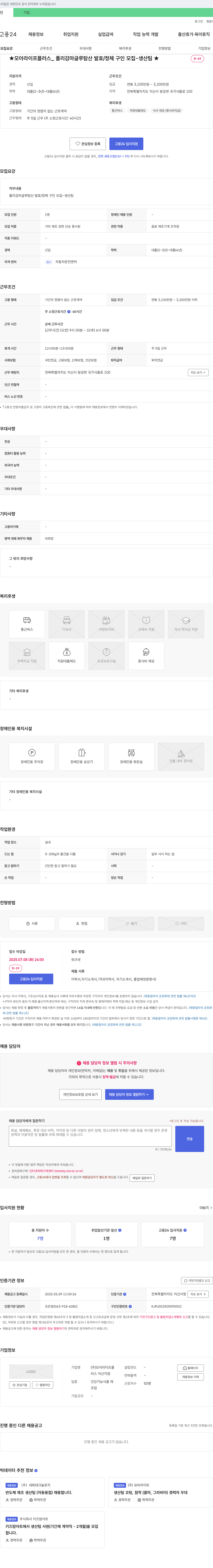 모아라이프플러스익산지점 폴리 감마 글루탐산 발효/정제 생산팀 신입 채용 채용공고