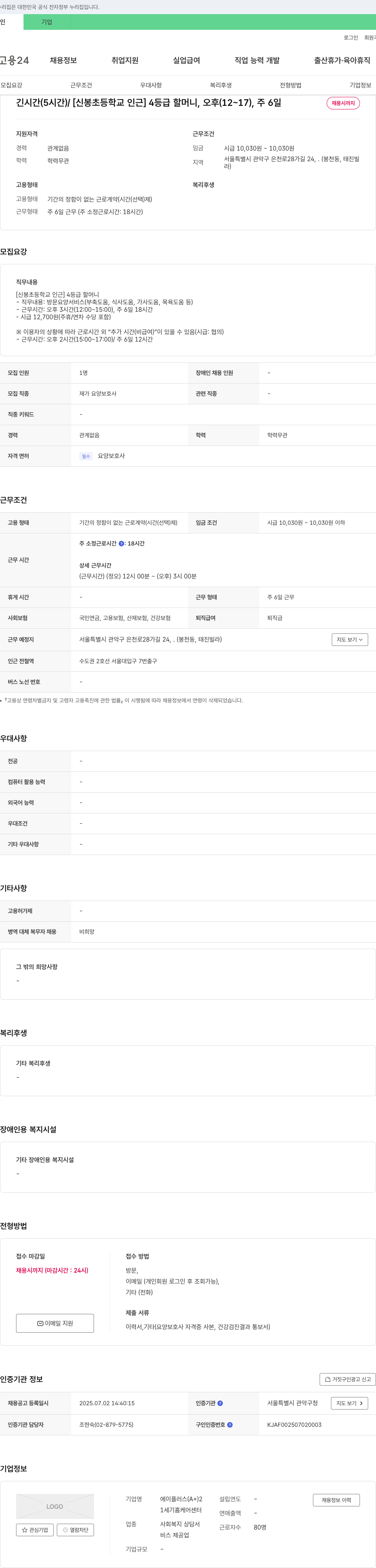 에이플러스1세기홈케어센터 [신봉초등학교 인근] 4등급 할머니 방문 요양보호사 채용 채용공고