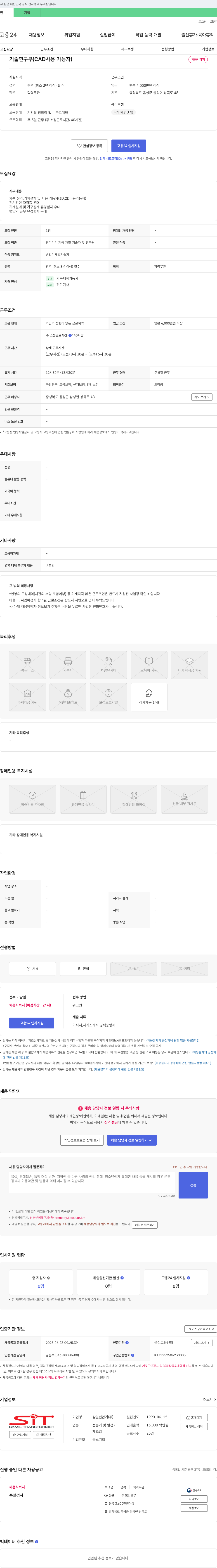삼일변압기 기술연구부 (CAD 사용 가능자) 채용 채용공고