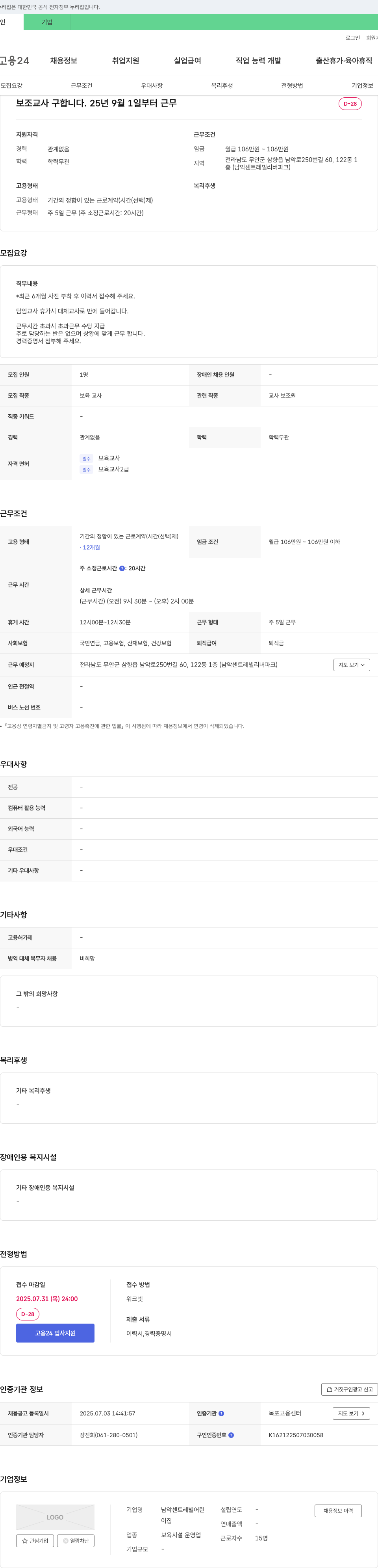 남악센트레빌어린이집 보조 교사 구인 채용공고