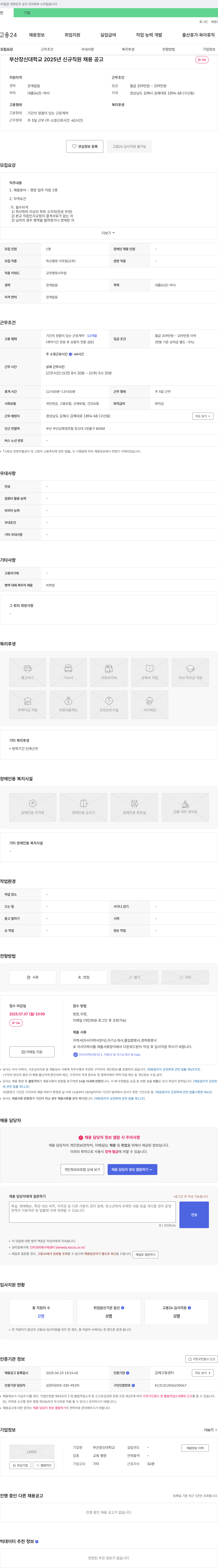 부산장신대학교 2025년 신규 직원 채용 공고 채용공고