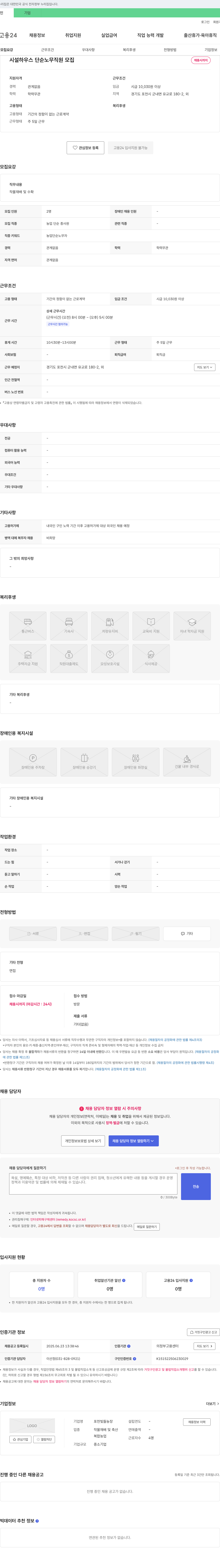 포천빛들농장 시설 하우스 단순 노무 직원 모집 채용공고