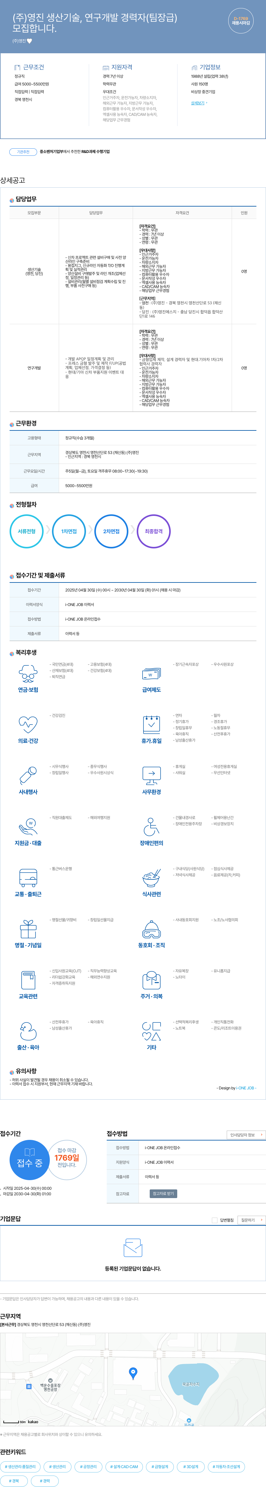 영진약품 생산기술, 연구개발 경력자(팀장급) 모집 채용공고