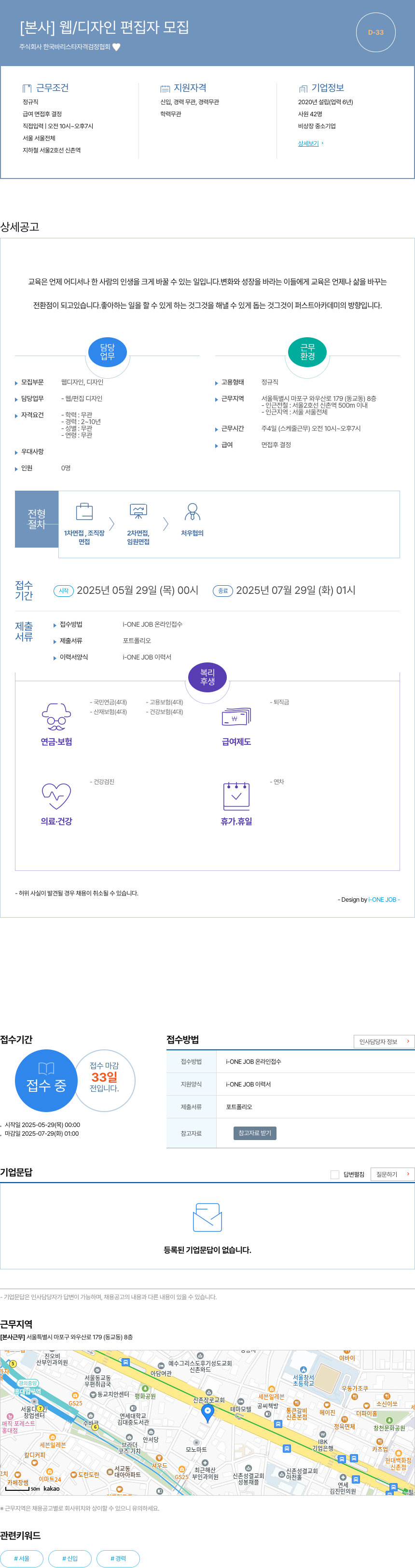 한국바리스타자격검정협회 [ 본사 ] 웹 / 디자인 편집자 모집 채용공고