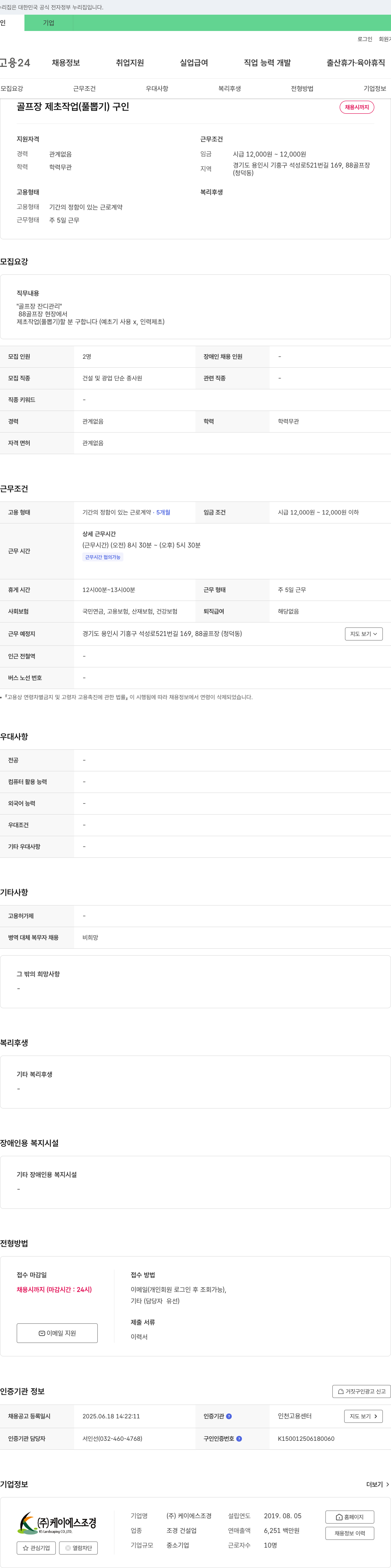 케이에스조경 골프장 제초 작업(풀 뽑기) 구인 채용공고