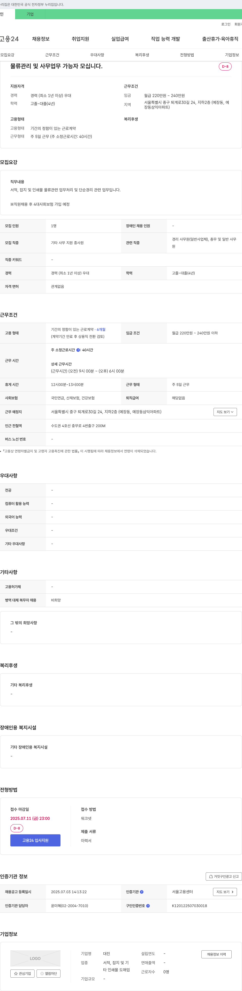 대진 물류 관리 및 사무 업무 가능자 모십니다. 채용공고