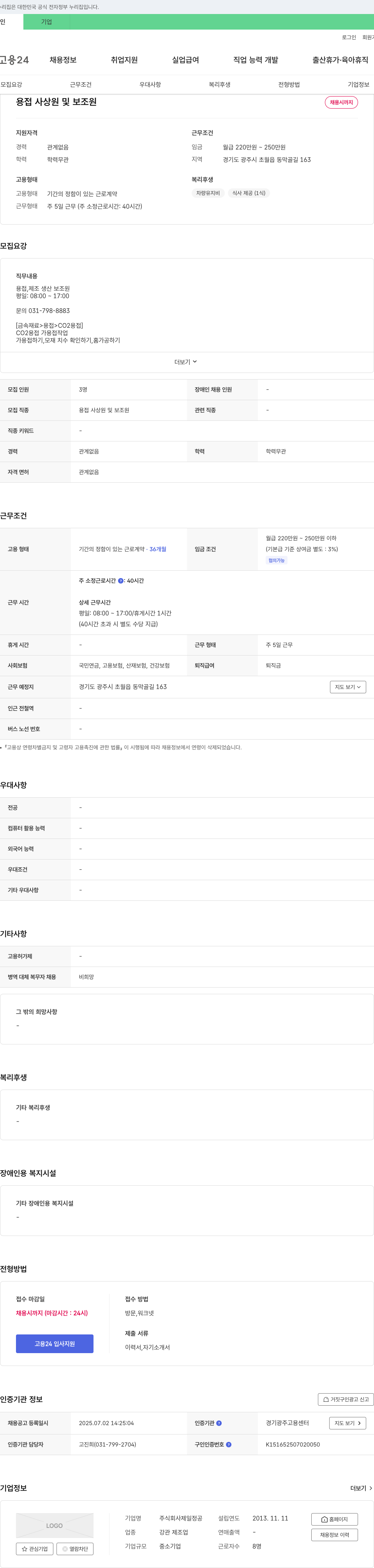 제일정공 용접 사상원 및 보조원 채용 채용공고