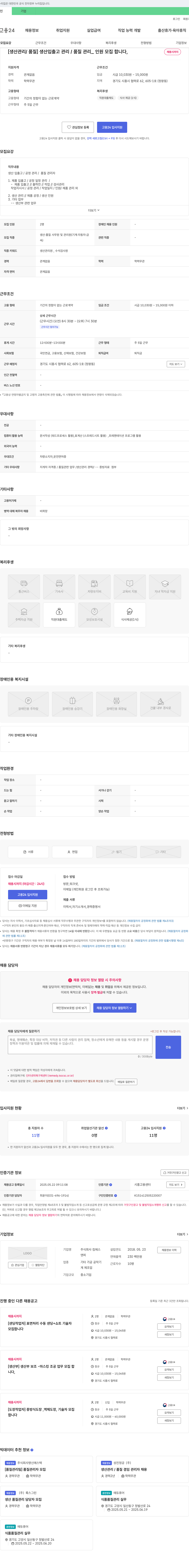 킴에스 [생산관리/품질] 생산 입출고 관리/품질 관리 인원 모집 채용공고