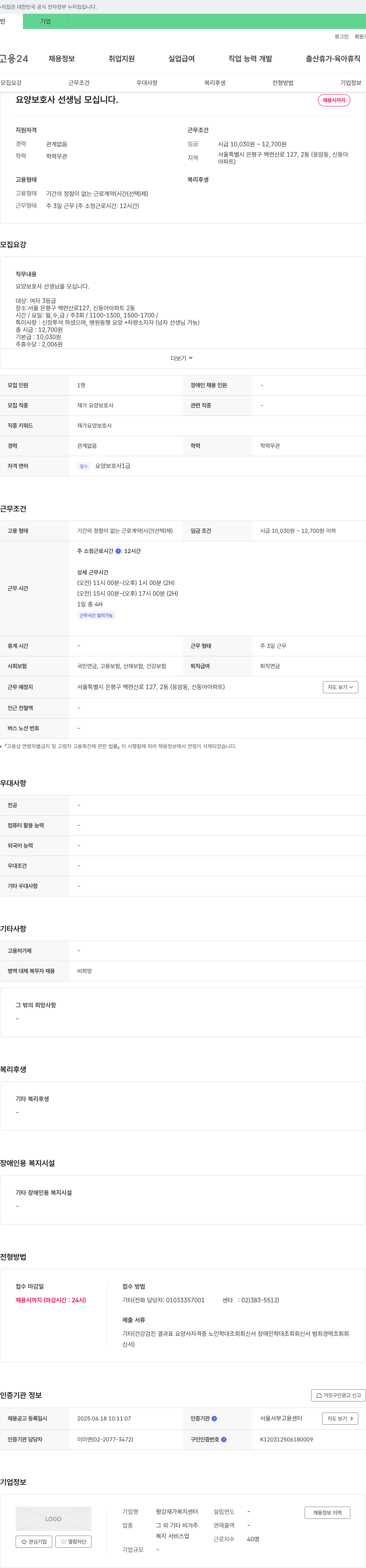 평강재가복지센터 요양 보호사 선생님 모십니다 채용공고