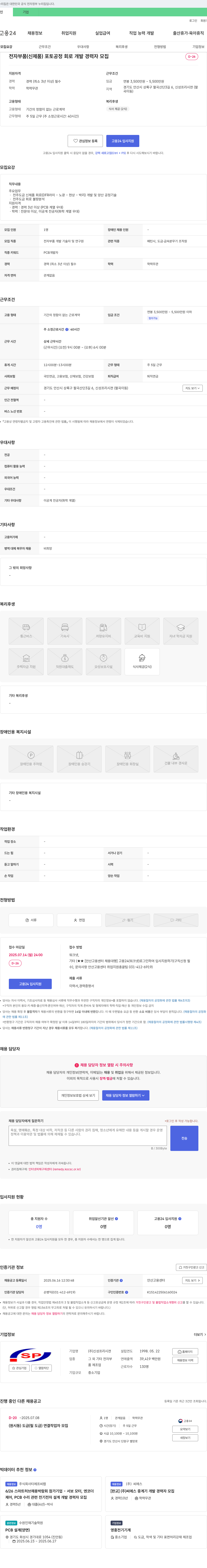 신성프리시젼 전자 부품(신제품) 포토 공정 회로 개발 경력자 모집 채용공고