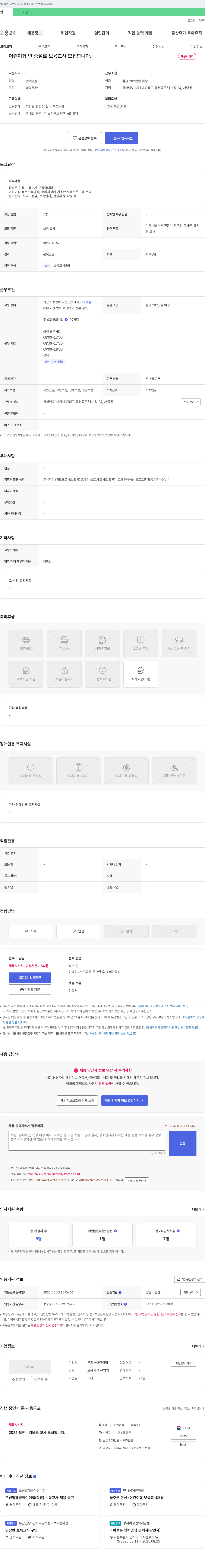 무지개어린이집 어린이집 반 증설로 보육교사 모집합니다. 채용공고