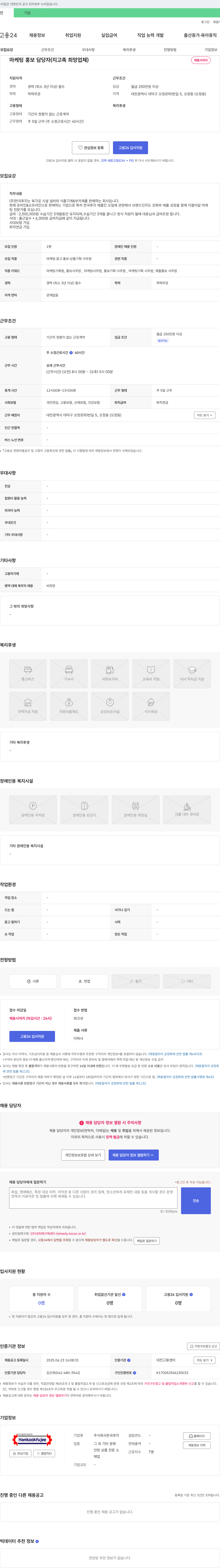 (회사 없음) 마케팅 홍보 담당자 (지고 촉 희망 업체) 채용 채용공고