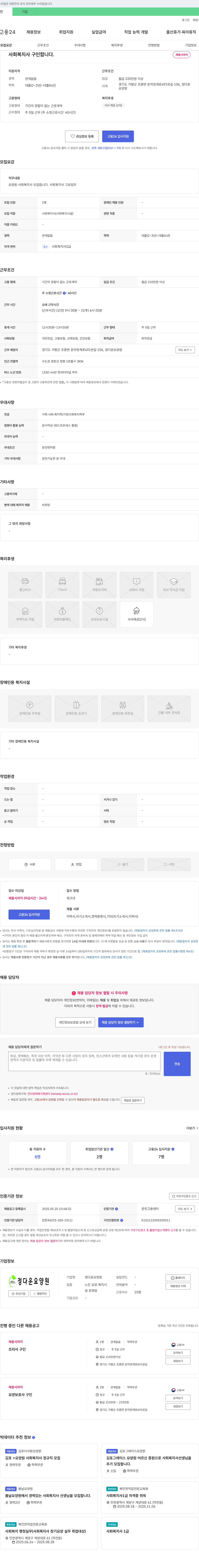 정다운요양원 사회복지사 구인합니다. 채용공고