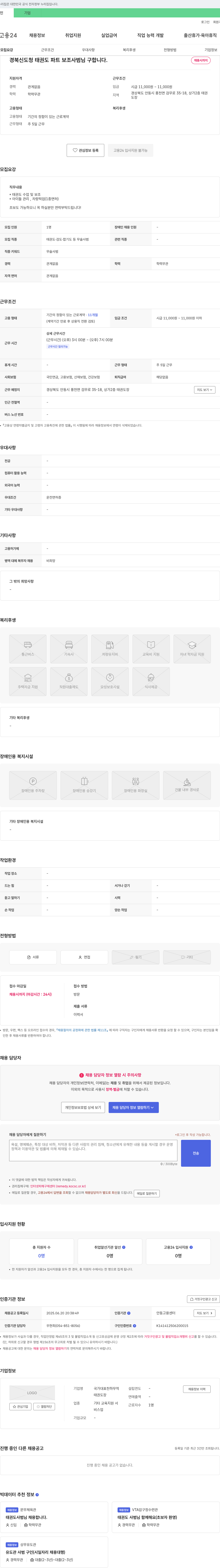 국가대표천하무적태권도장 경북 신도청 태권도 파트 보조 사범님 구합니다 채용공고