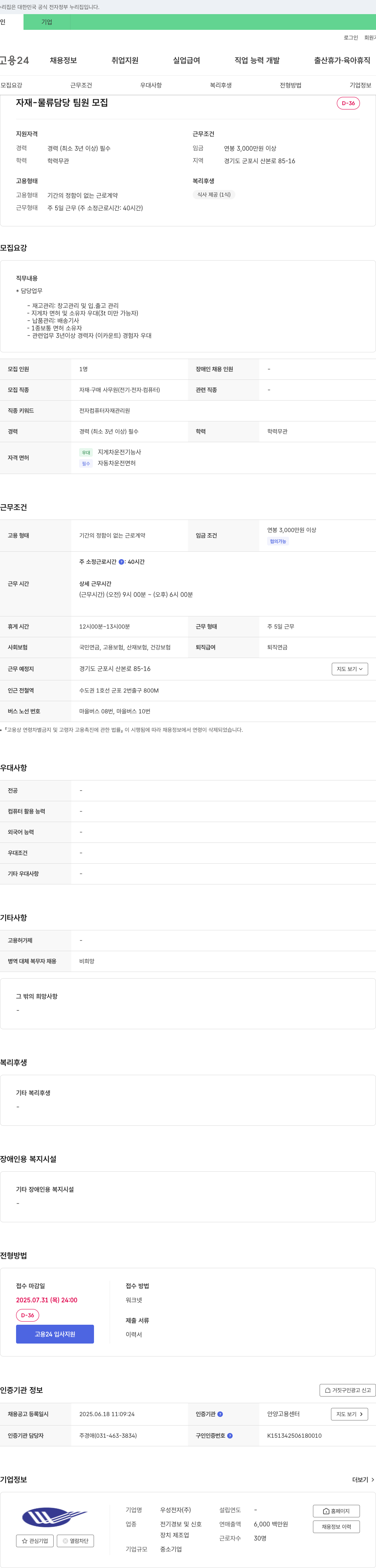 우성전자 자재-물류 담당 팀원 모집 채용공고