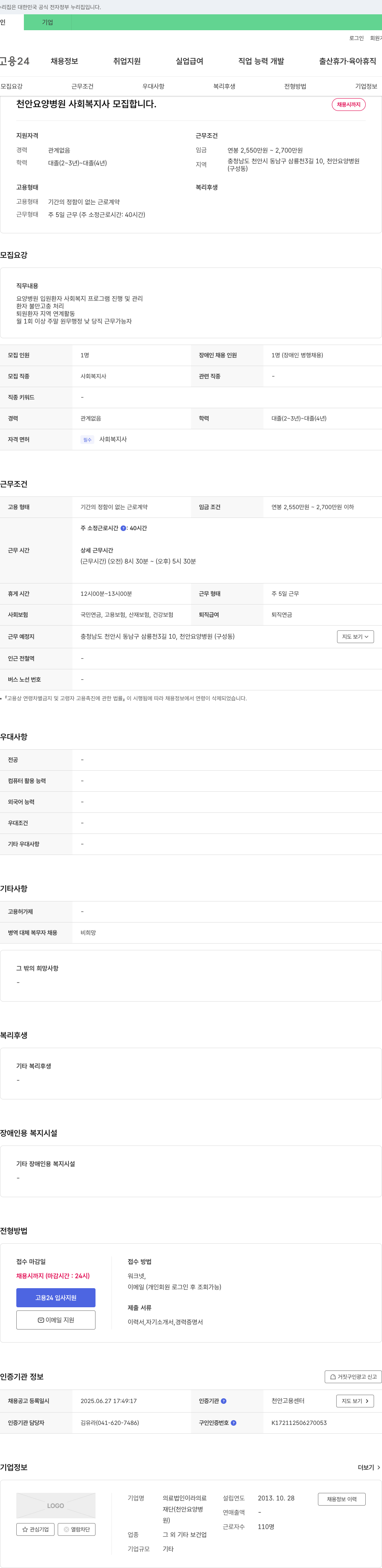 의료법인이라재단 천안 요양병원 사회복지사 모집 채용공고
