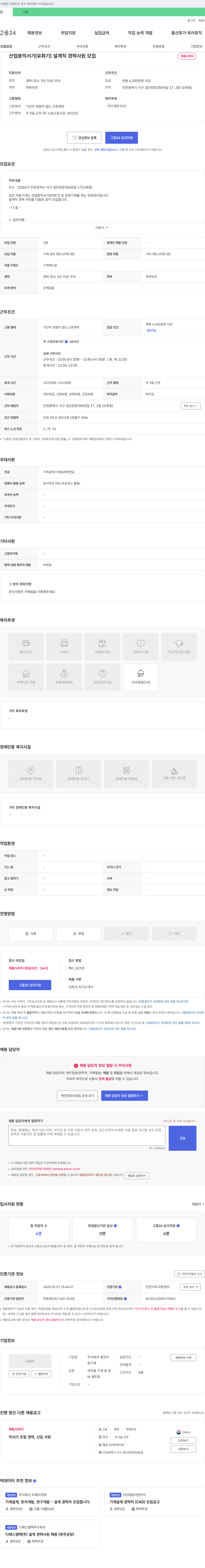 효진자동기계 산업용 믹서기(유화기) 설계직 경력 사원 모집 채용공고