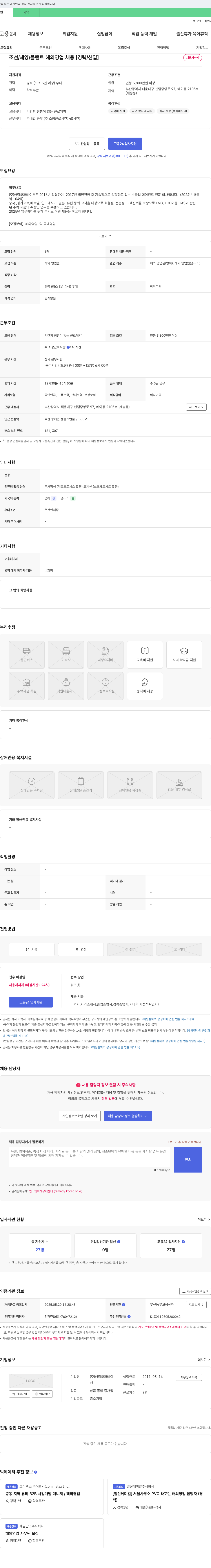 해람코퍼레이션 조선/해양/플랜트 해외 영업 채용 [경력/신입] 채용공고