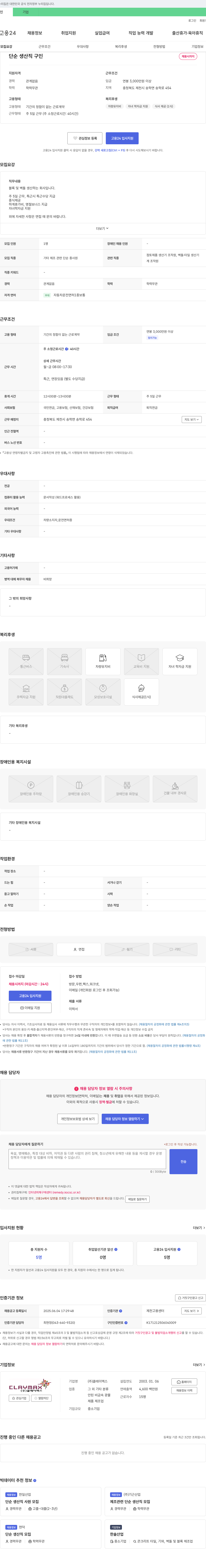 클레이맥스 단순 생산직 구인 채용공고