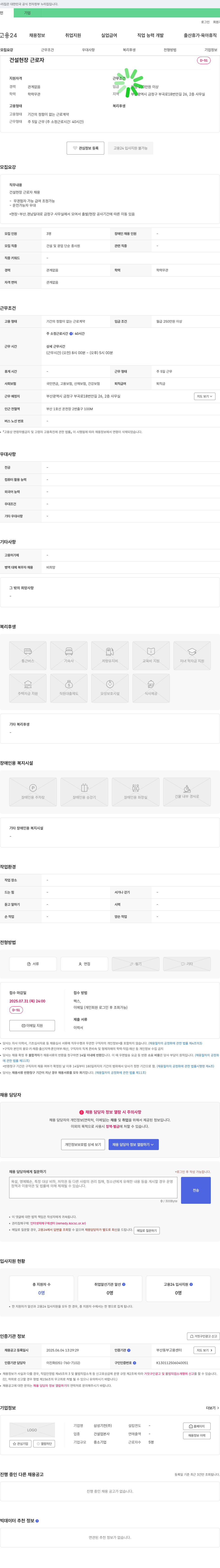 삼성기전 건설 현장 근로자 채용 채용공고
