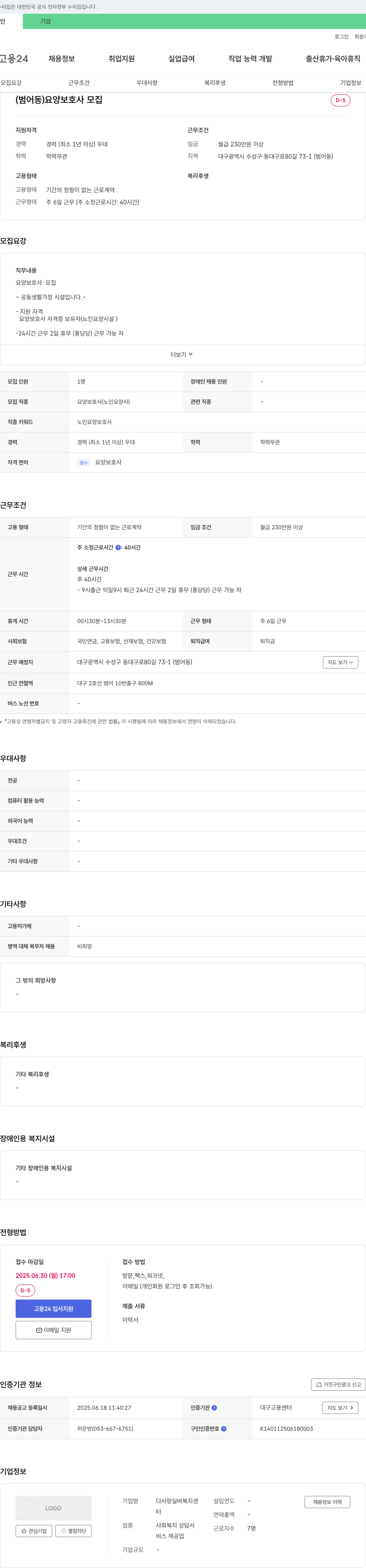 다사랑실버복지센터 (범어동) 요양보호사 모집 채용공고